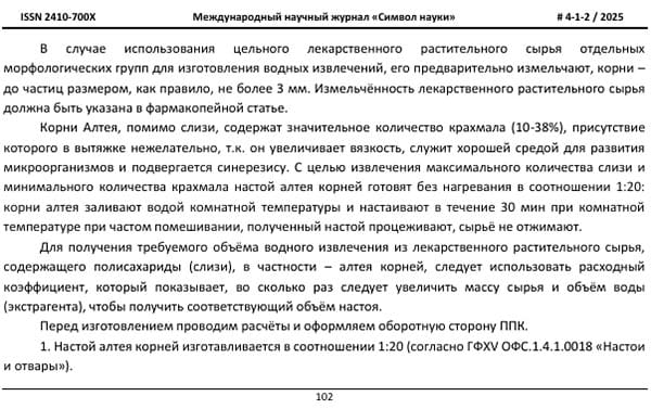 настой алтея рецепт