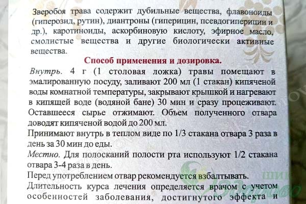 Отвар зверобоя рецепт